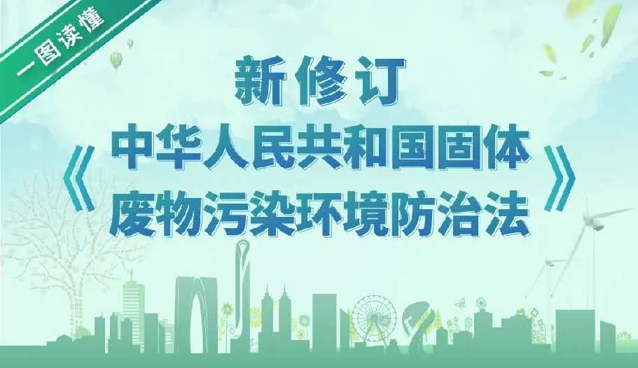 新固廢法正式施行，鋼企如何應(yīng)對？